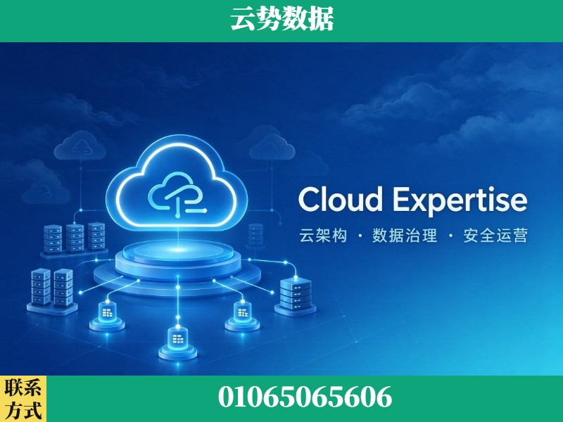 酒泉-Cloud Expertise
