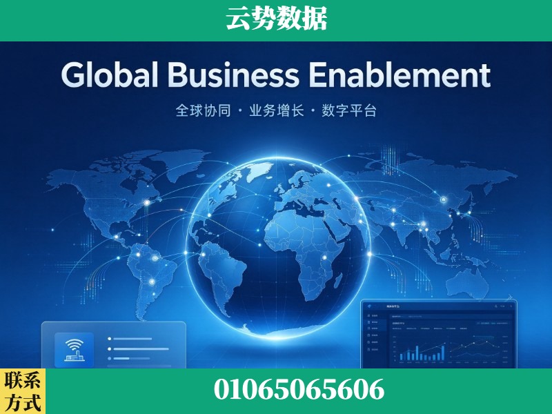 酒泉-Global Business Enablement