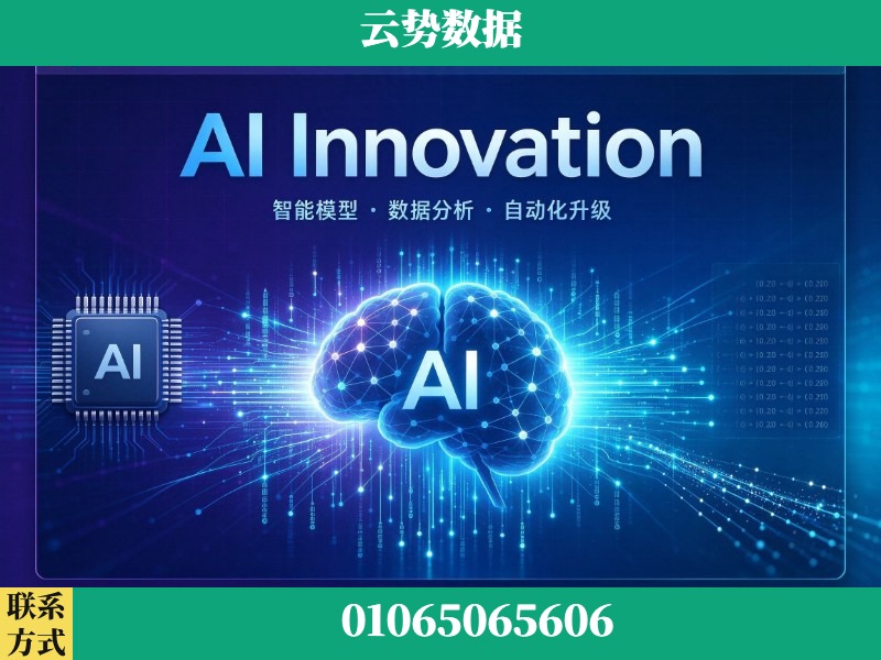 酒泉-AI Innovation